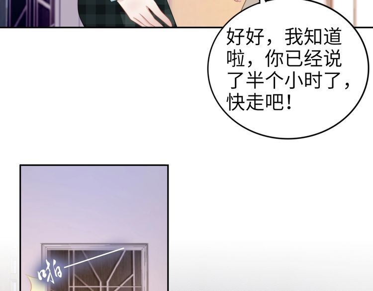 權少，你老婆要跑了 - 第213話 艾瑞的霸總氣質(2/2) - 2