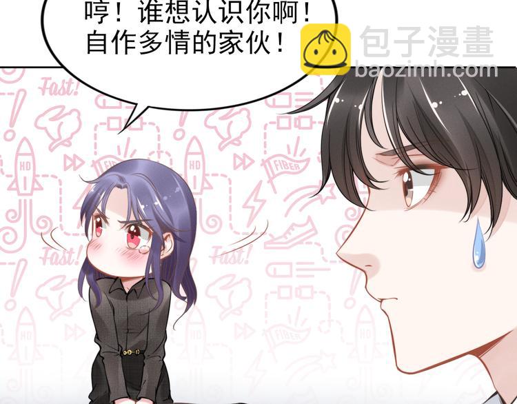 權少，你老婆要跑了 - 第3話 跟我回家！(3/3) - 6