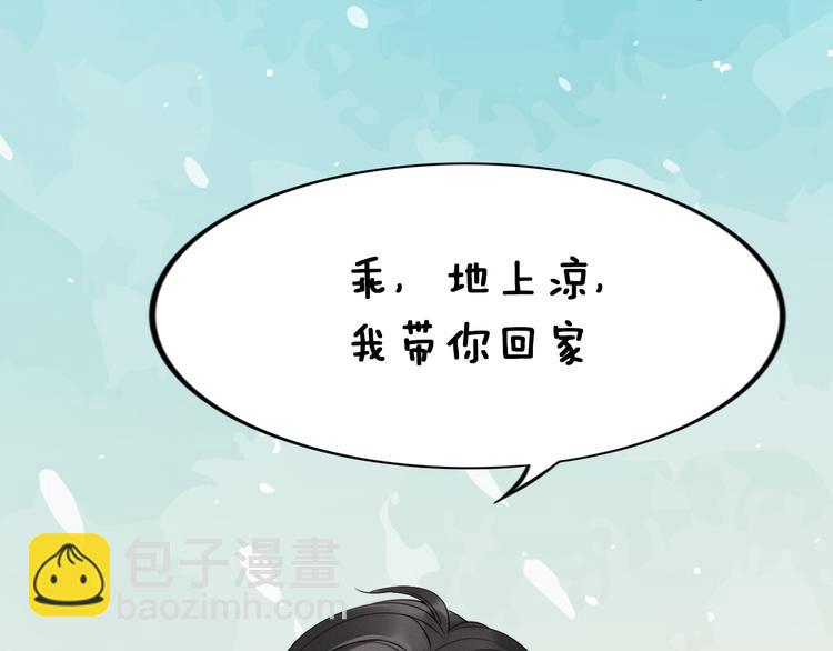 權少，你老婆要跑了 - 第3話 跟我回家！(3/3) - 3