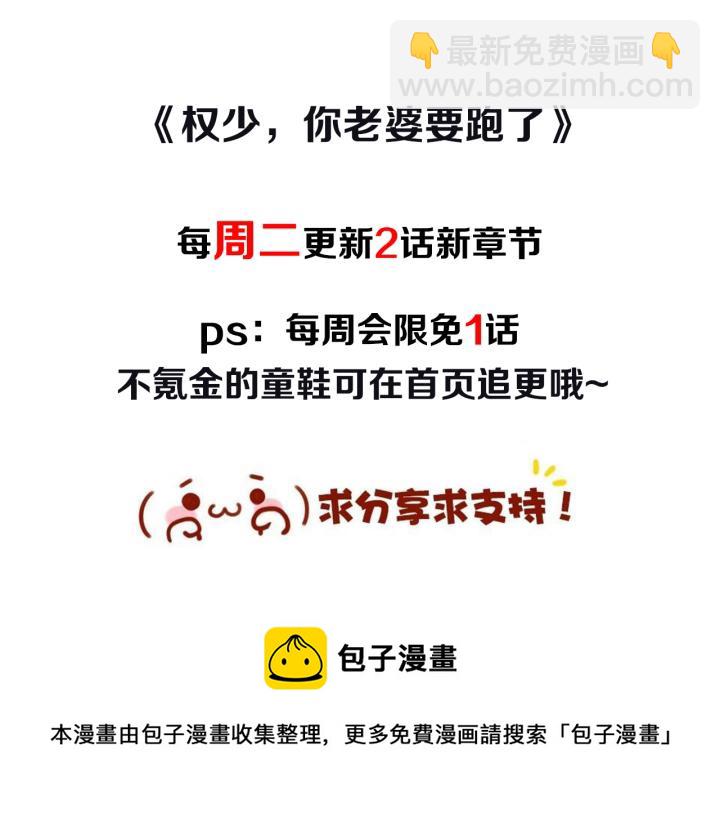 權少，你老婆要跑了 - 第21話 過於主動的她(2/2) - 6