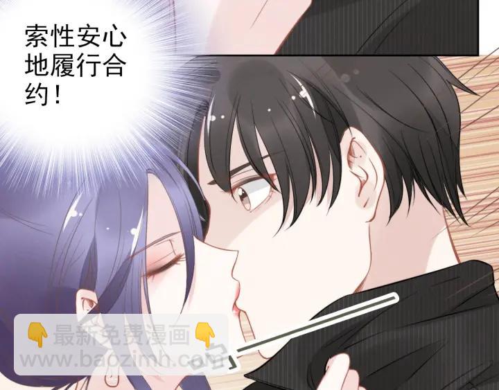 權少，你老婆要跑了 - 第21話 過於主動的她(2/2) - 5