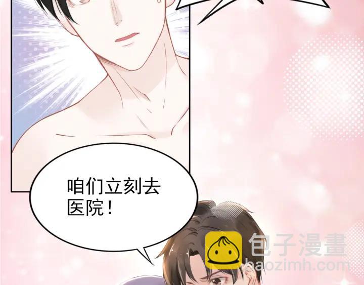 權少，你老婆要跑了 - 第21話 過於主動的她(2/2) - 3