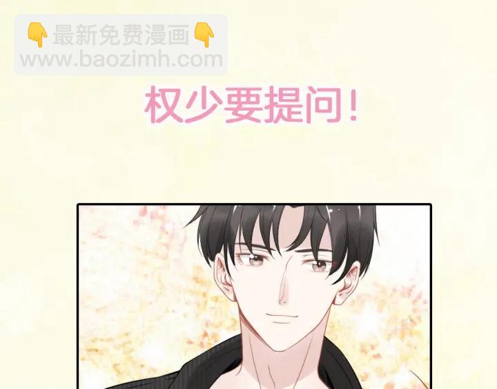 權少，你老婆要跑了 - 第21話 過於主動的她(2/2) - 6