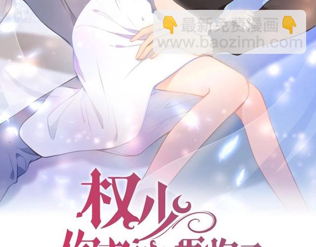 權少，你老婆要跑了 - 第215話 牀上辦公？(1/2) - 2