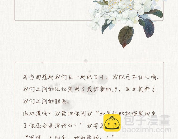 權少，你老婆要跑了 - 第215話 牀上辦公？(2/2) - 6