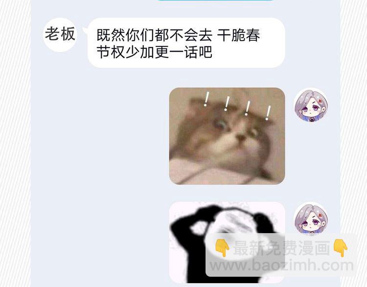 權少，你老婆要跑了 - 第217話 和曾經的自己面對面(2/2) - 6