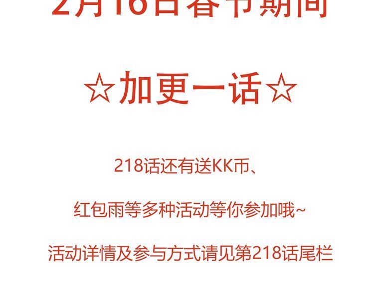 權少，你老婆要跑了 - 第217話 和曾經的自己面對面(2/2) - 2