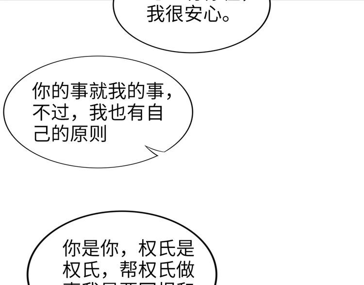 權少，你老婆要跑了 - 第219話夫妻驚豔合體！(1/2) - 4