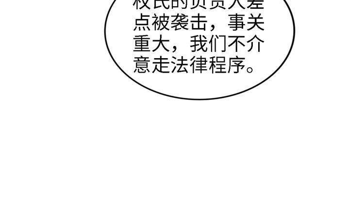 權少，你老婆要跑了 - 第221話 一個巴掌！(2/2) - 1