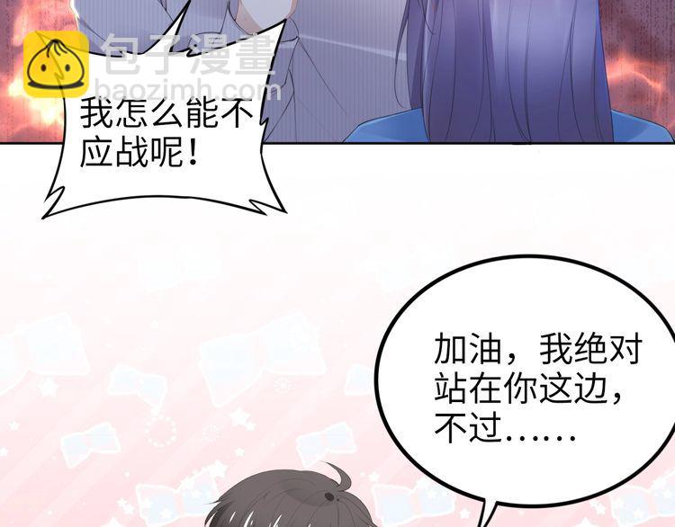 權少，你老婆要跑了 - 第227話 情敵的挑戰書(1/2) - 8