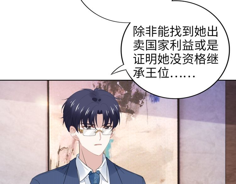 權少，你老婆要跑了 - 第227話 情敵的挑戰書(2/2) - 3