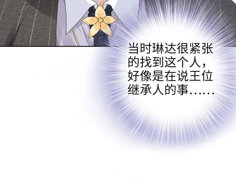 權少，你老婆要跑了 - 第227話 情敵的挑戰書(2/2) - 3