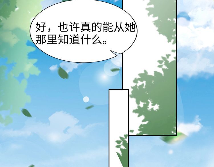 權少，你老婆要跑了 - 第227話 情敵的挑戰書(2/2) - 6