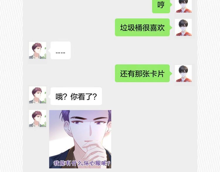 權少，你老婆要跑了 - 第227話 情敵的挑戰書(2/2) - 6