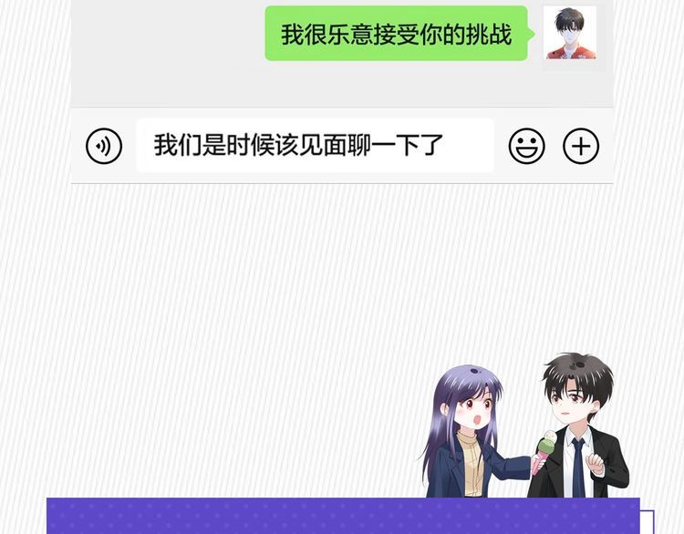 權少，你老婆要跑了 - 第227話 情敵的挑戰書(2/2) - 1