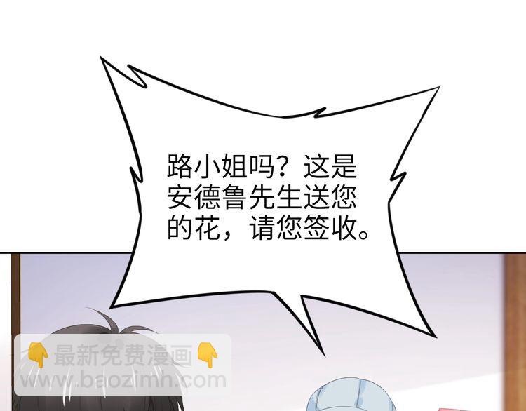 權少，你老婆要跑了 - 第227話 情敵的挑戰書(1/2) - 8