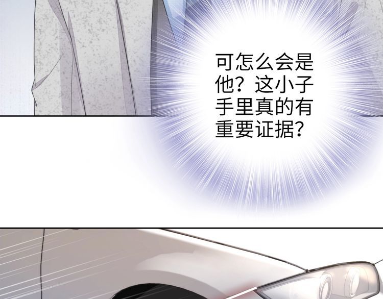 權少，你老婆要跑了 - 第229話 陰謀再現(1/2) - 7