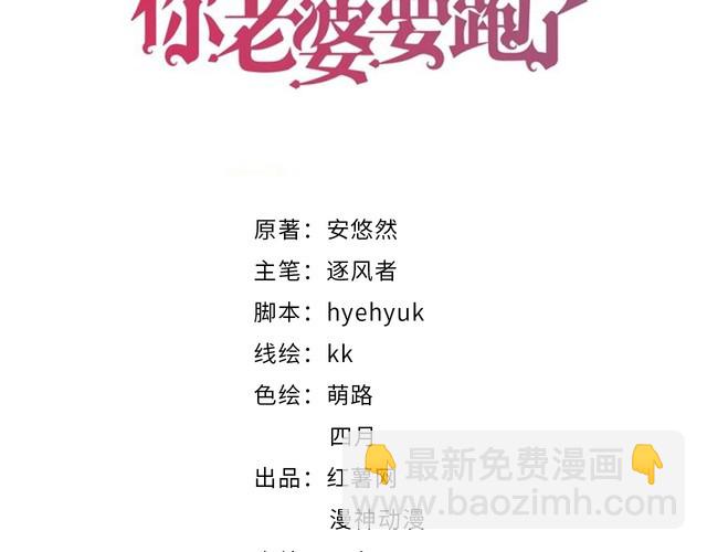 權少，你老婆要跑了 - 第229話 陰謀再現(1/2) - 3