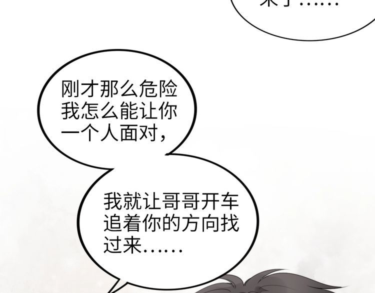 權少，你老婆要跑了 - 第229話 陰謀再現(1/2) - 7