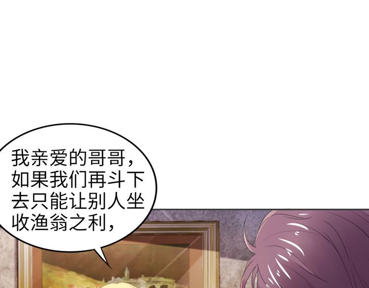 權少，你老婆要跑了 - 第229話 陰謀再現(2/2) - 1