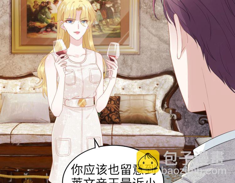 權少，你老婆要跑了 - 第229話 陰謀再現(2/2) - 2