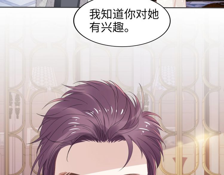 權少，你老婆要跑了 - 第229話 陰謀再現(2/2) - 1