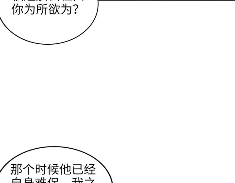 權少，你老婆要跑了 - 第229話 陰謀再現(2/2) - 3