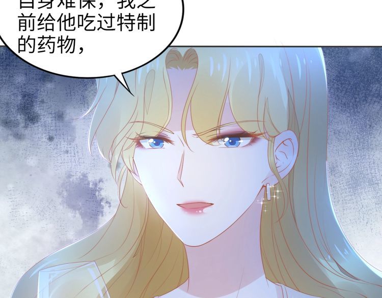 權少，你老婆要跑了 - 第229話 陰謀再現(2/2) - 4