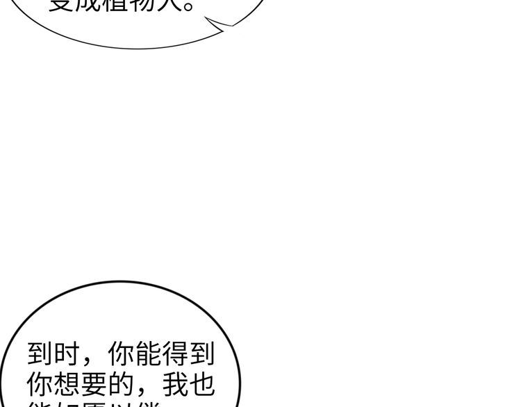 權少，你老婆要跑了 - 第229話 陰謀再現(2/2) - 6