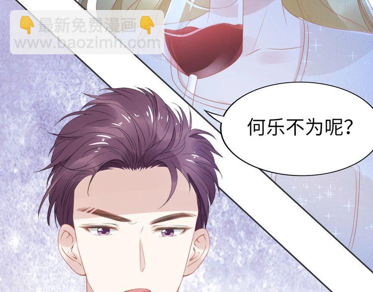 權少，你老婆要跑了 - 第229話 陰謀再現(2/2) - 2