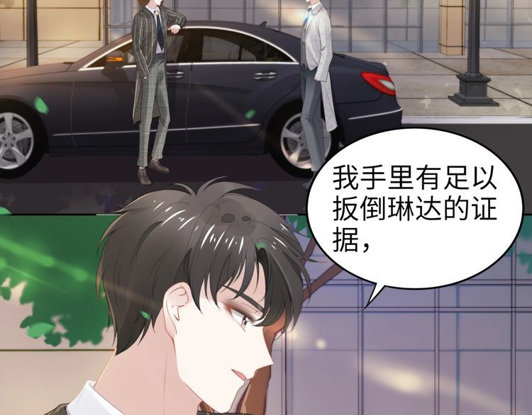 權少，你老婆要跑了 - 第229話 陰謀再現(1/2) - 7