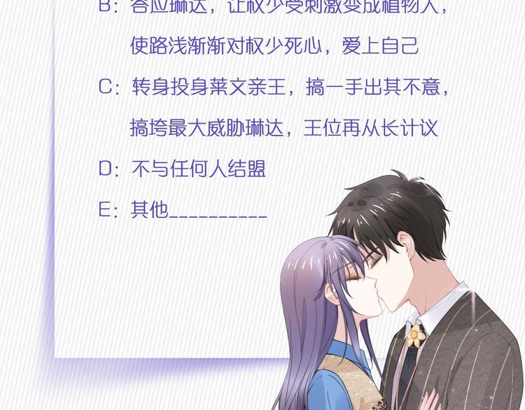 權少，你老婆要跑了 - 第229話 陰謀再現(2/2) - 6