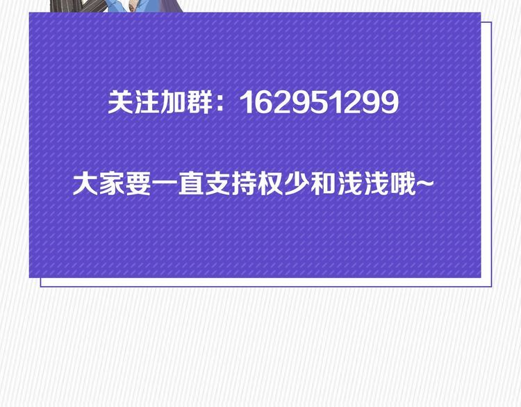 權少，你老婆要跑了 - 第229話 陰謀再現(2/2) - 2