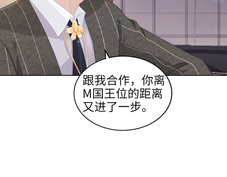 權少，你老婆要跑了 - 第229話 陰謀再現(1/2) - 8