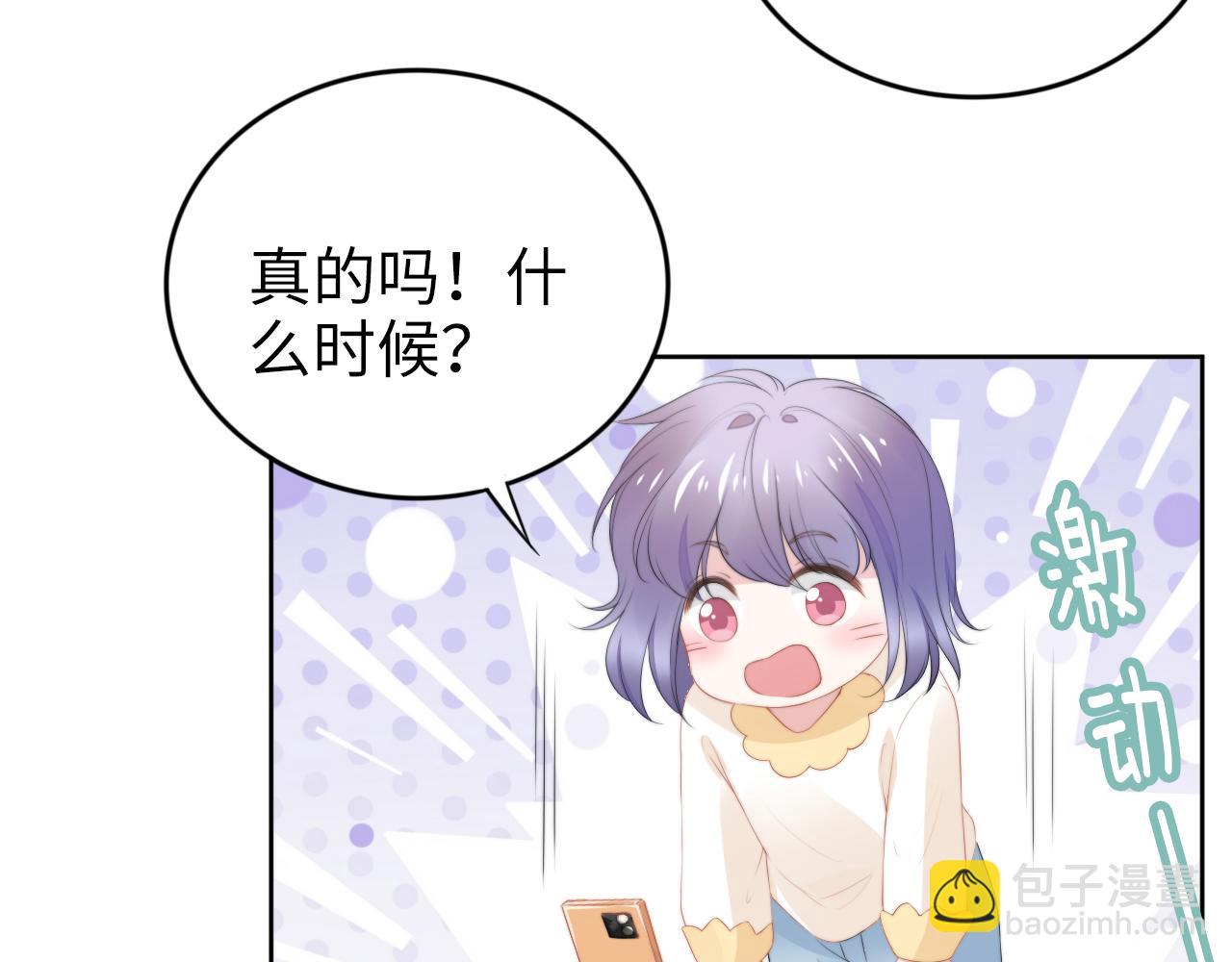 權少，你老婆要跑了 - 第211話 真在線哄娃(1/2) - 3