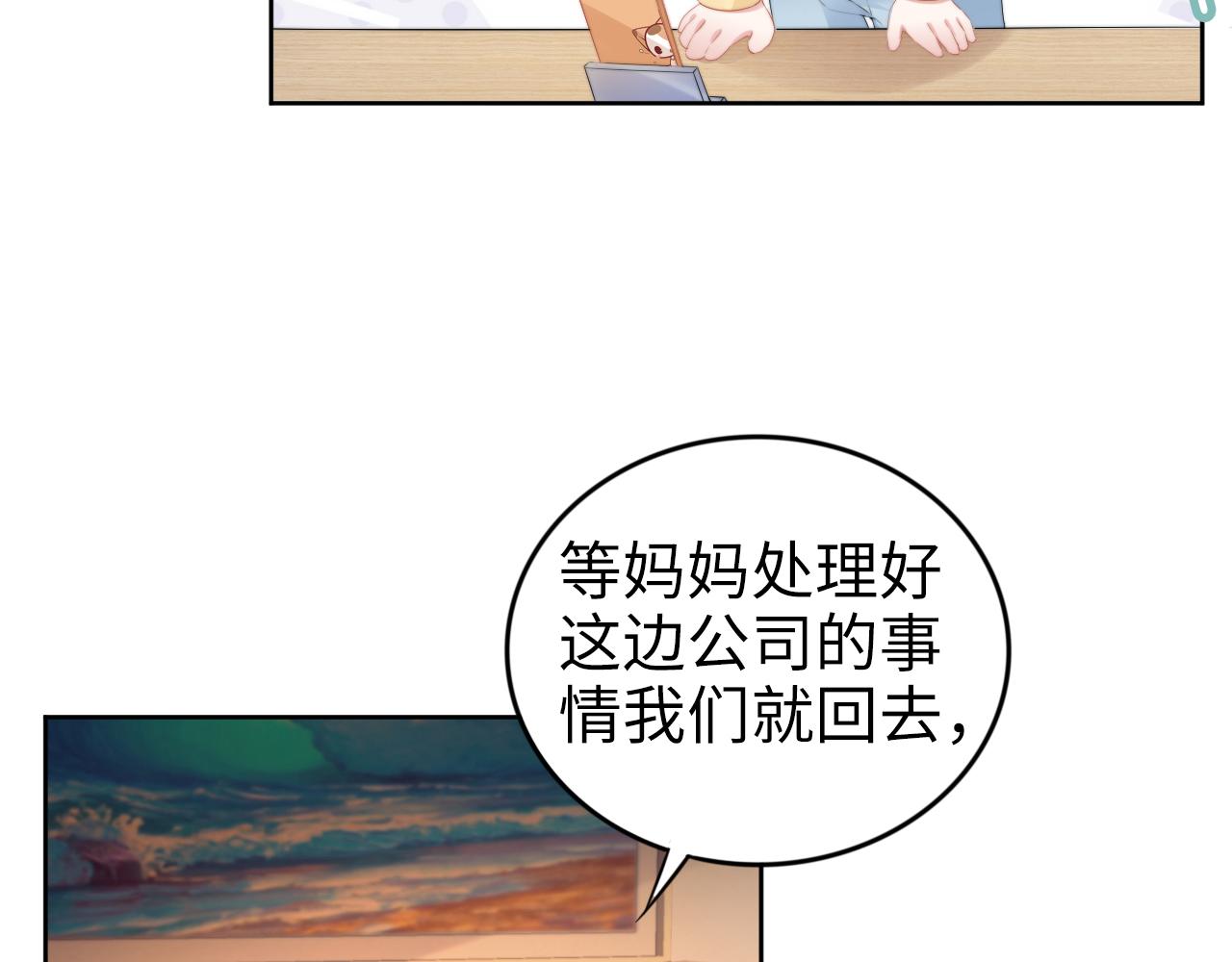 權少，你老婆要跑了 - 第211話 真在線哄娃(1/2) - 4