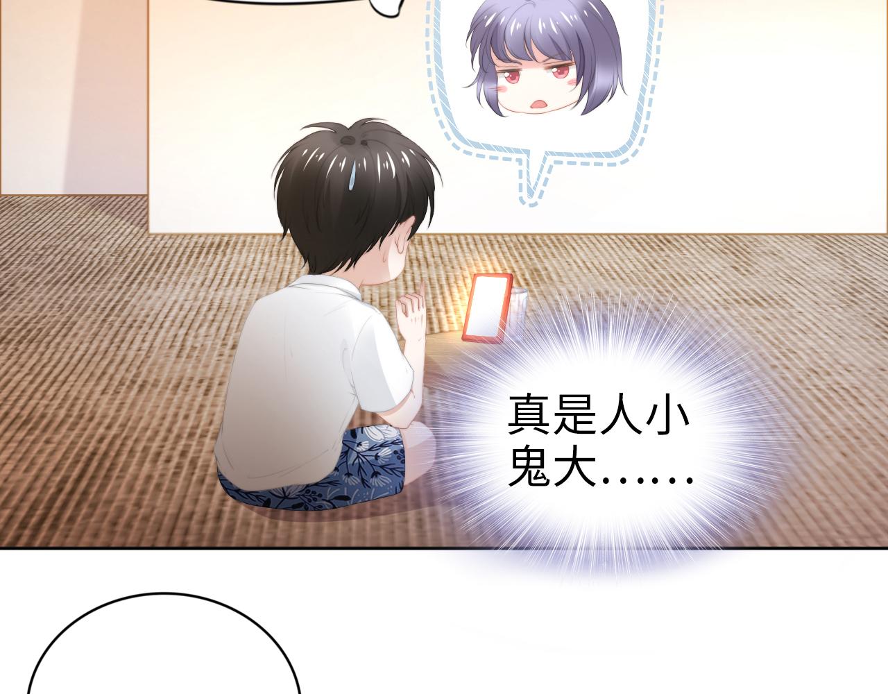 權少，你老婆要跑了 - 第211話 真在線哄娃(1/2) - 1