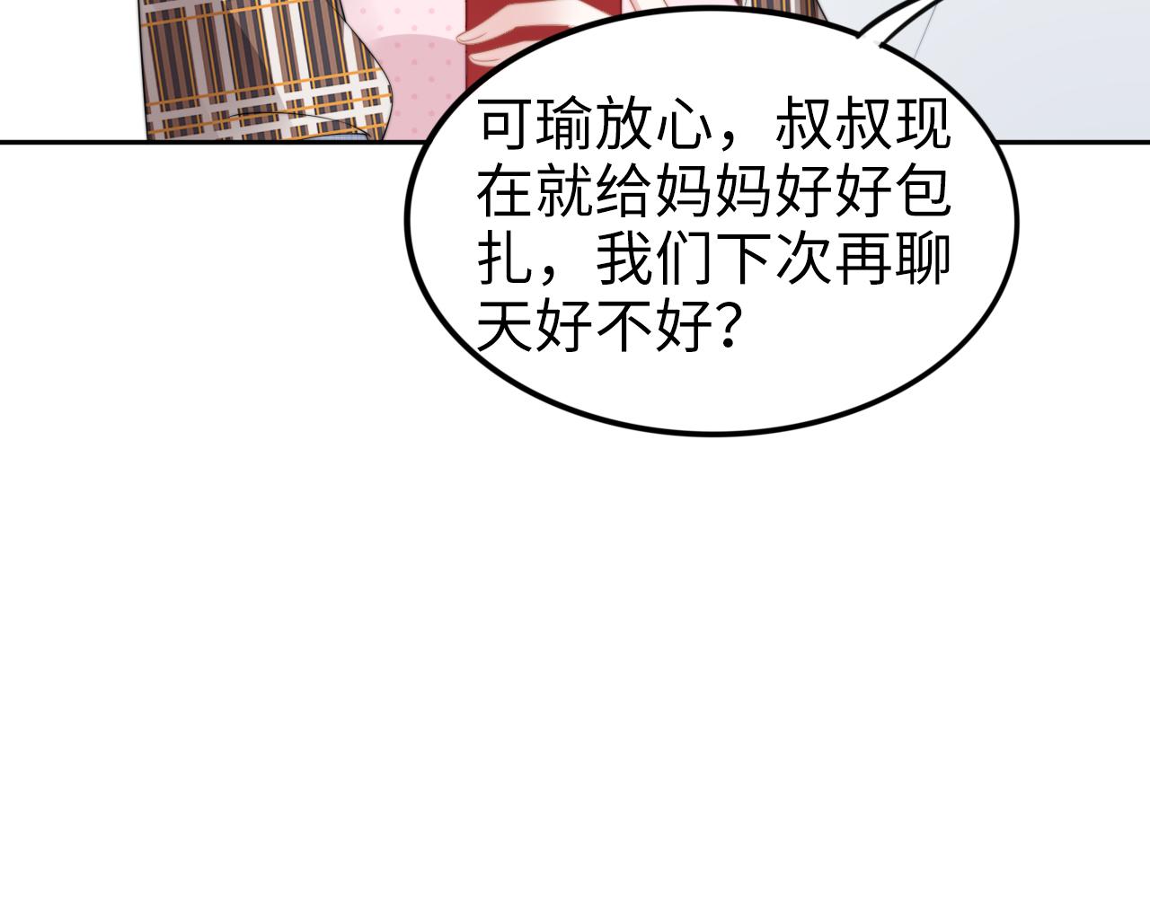 權少，你老婆要跑了 - 第211話 真在線哄娃(2/2) - 3