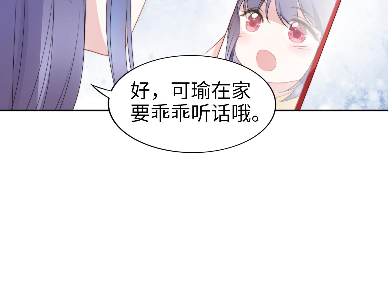 權少，你老婆要跑了 - 第211話 真在線哄娃(2/2) - 5