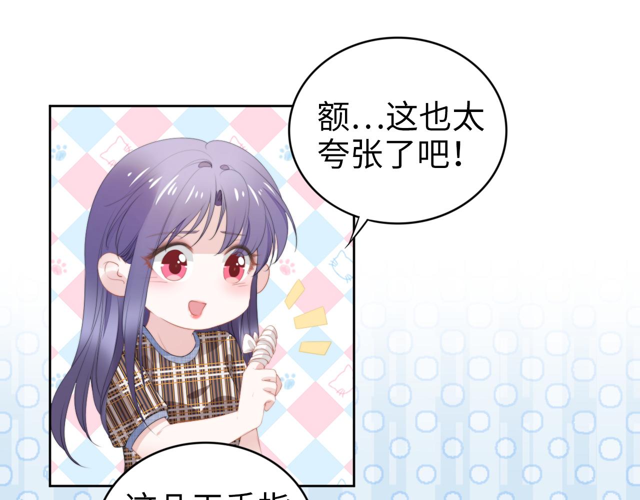 權少，你老婆要跑了 - 第211話 真在線哄娃(2/2) - 1