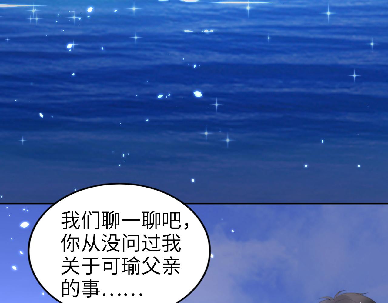 權少，你老婆要跑了 - 第211話 真在線哄娃(2/2) - 5