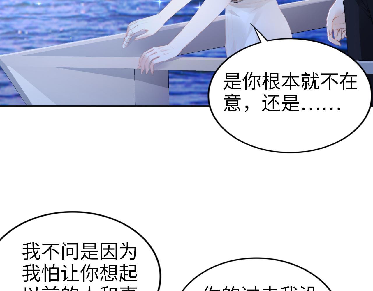 權少，你老婆要跑了 - 第211話 真在線哄娃(2/2) - 1