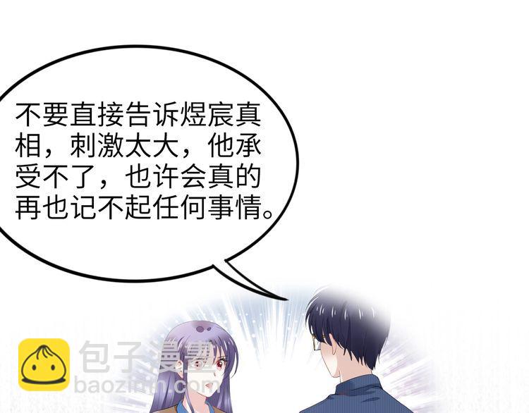 權少，你老婆要跑了 - 第231話 權少昏迷！(1/2) - 2