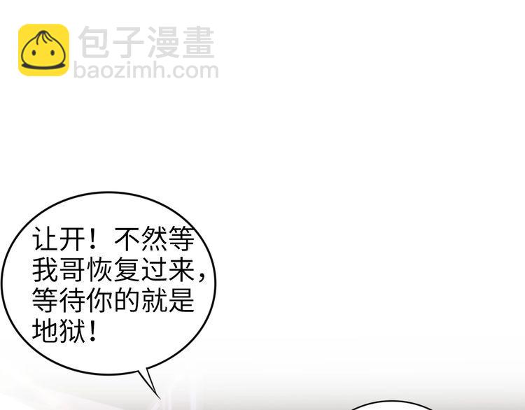 權少，你老婆要跑了 - 第231話 權少昏迷！(2/2) - 2