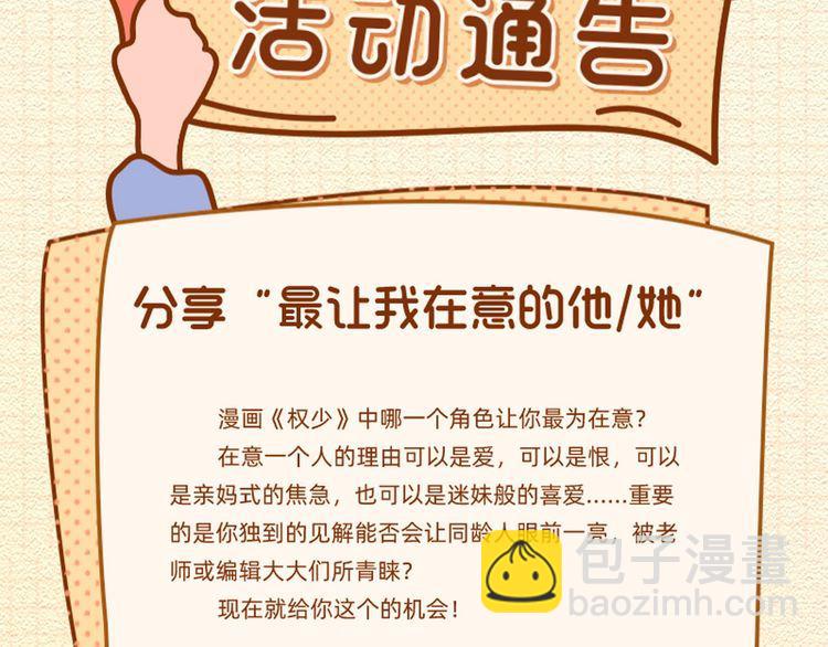 權少，你老婆要跑了 - 第231話 權少昏迷！(2/2) - 2