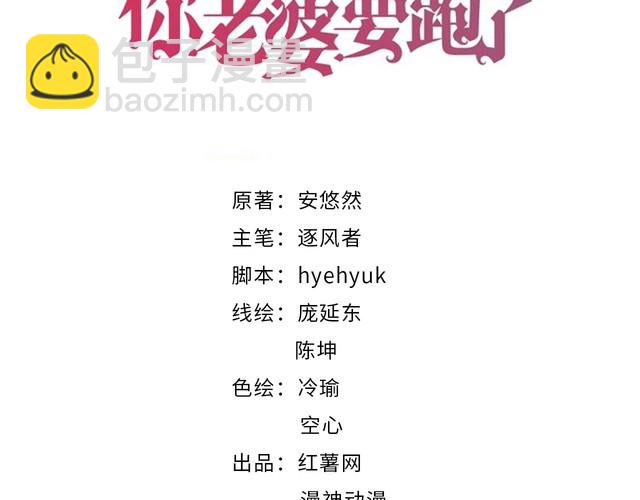 權少，你老婆要跑了 - 第233話 我的人也敢欺負？！(1/2) - 3