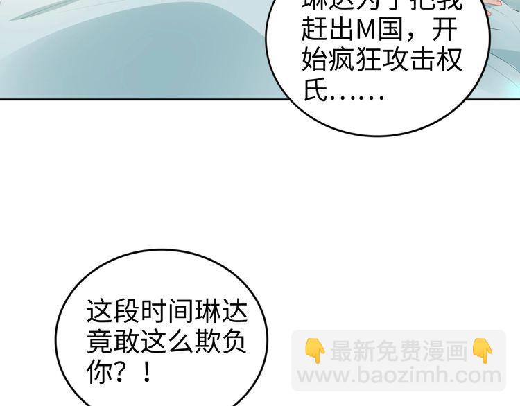 權少，你老婆要跑了 - 第233話 我的人也敢欺負？！(2/2) - 2