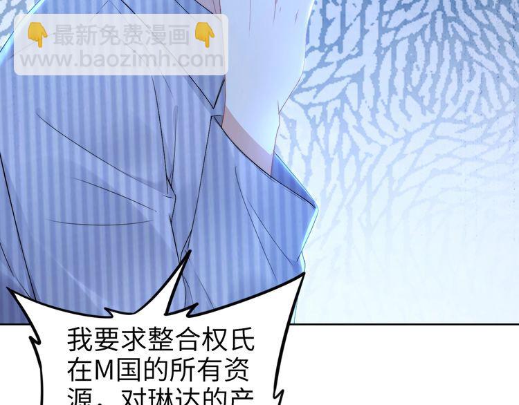 權少，你老婆要跑了 - 第233話 我的人也敢欺負？！(2/2) - 4