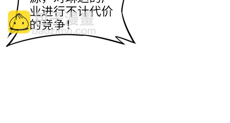 權少，你老婆要跑了 - 第233話 我的人也敢欺負？！(2/2) - 5