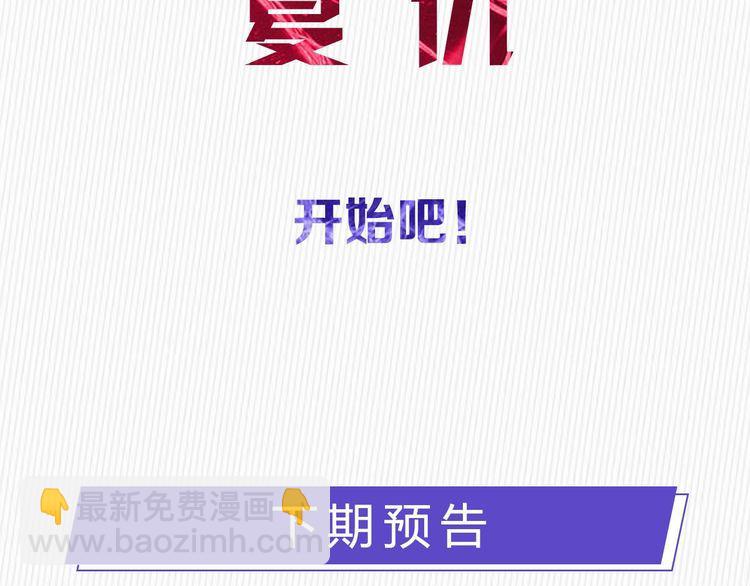 權少，你老婆要跑了 - 第233話 我的人也敢欺負？！(2/2) - 1